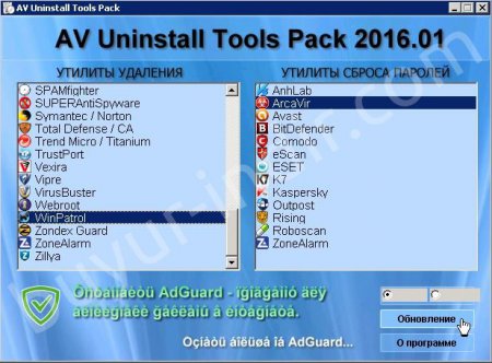AV Uninstall Tools Pack 2017.12